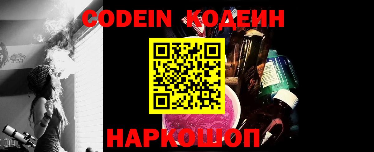 Ленинск-Кузнецкий  Кодеиновый сироп Lean напиток Lean (лин)  Codein напиток Lean (лин)  Вход с VPN 