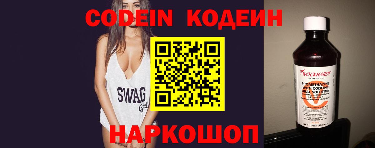 Codein Purple Drank Ленинск-Кузнецкий