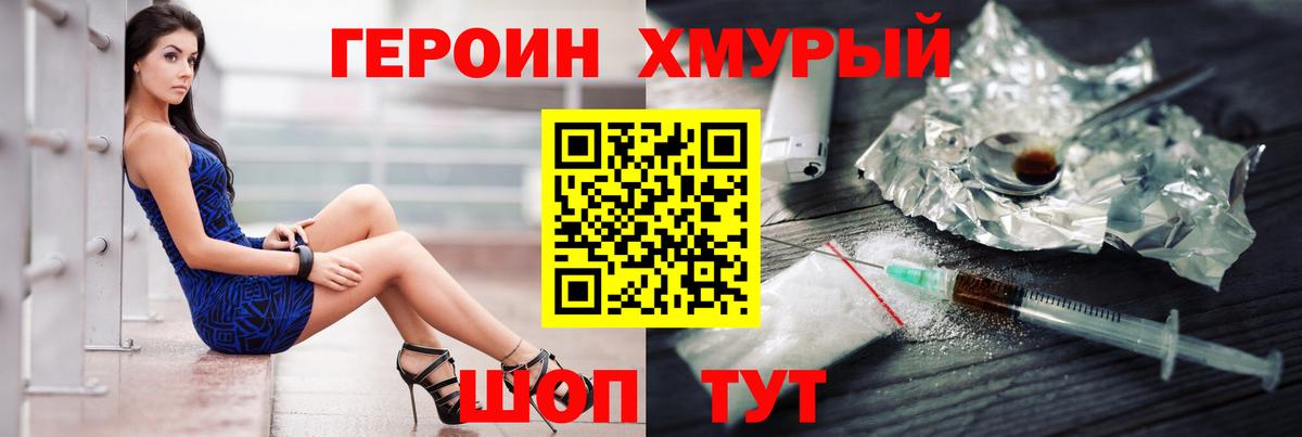 Героин VHQ Ленинск-Кузнецкий