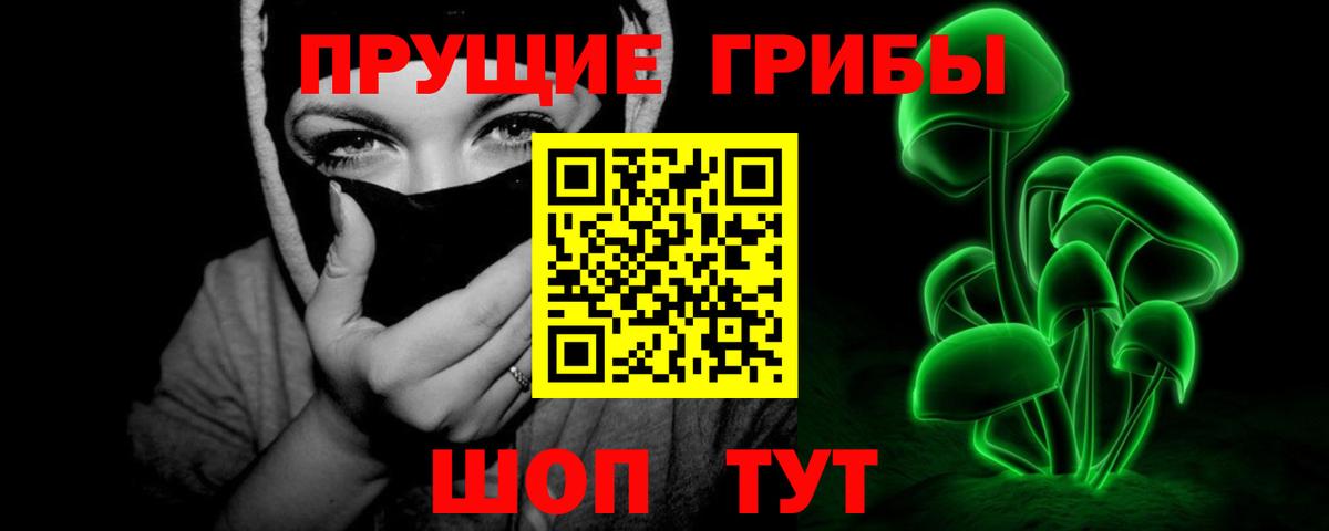 Псилоцибиновые грибы Magic Shrooms Ленинск-Кузнецкий